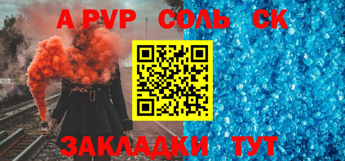 A-PVP крисы CK Серпухов