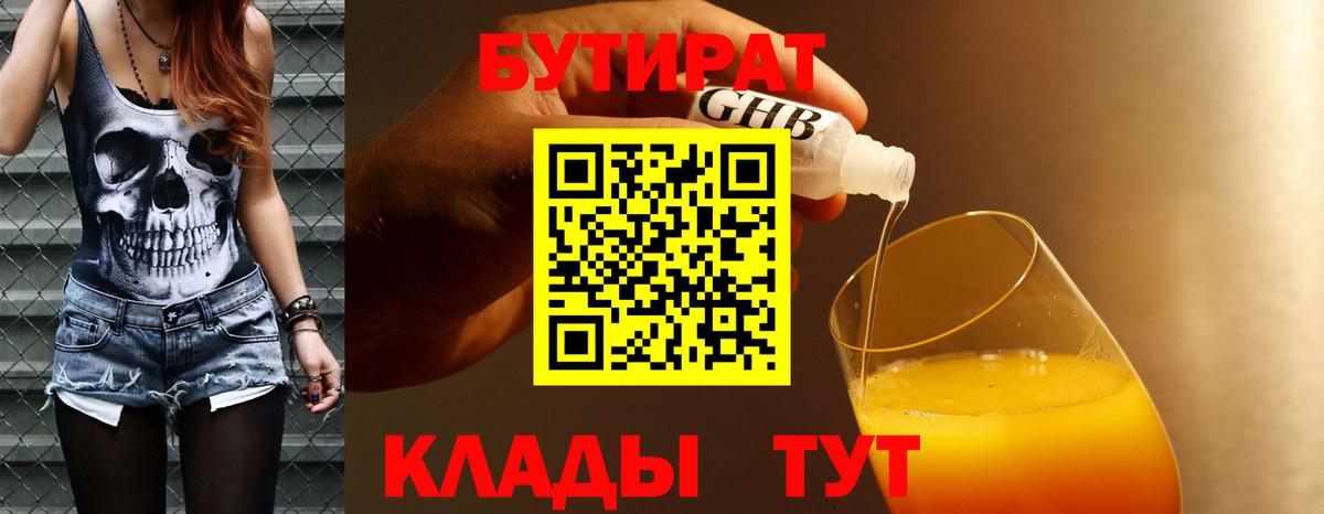 Бутират вода Серпухов