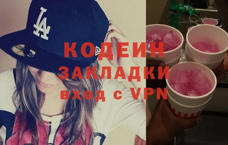 Кодеин Purple Drank  Серпухов 