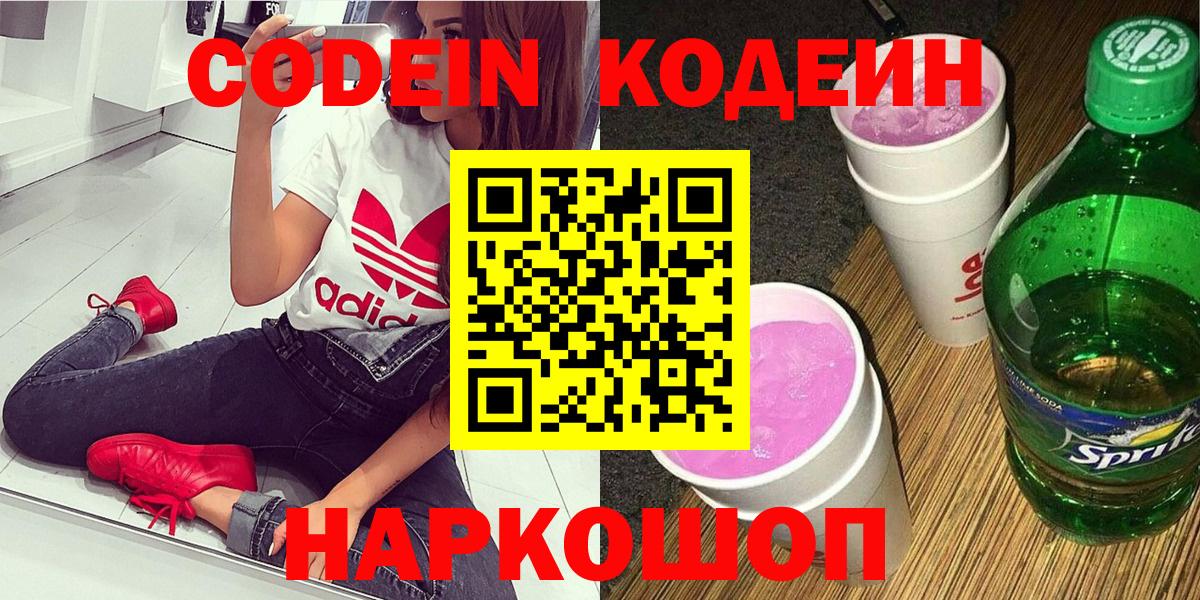Серпухов  Кодеиновый сироп Lean Purple Drank  Кодеиновый сироп Lean Purple Drank  Вход с VPN 