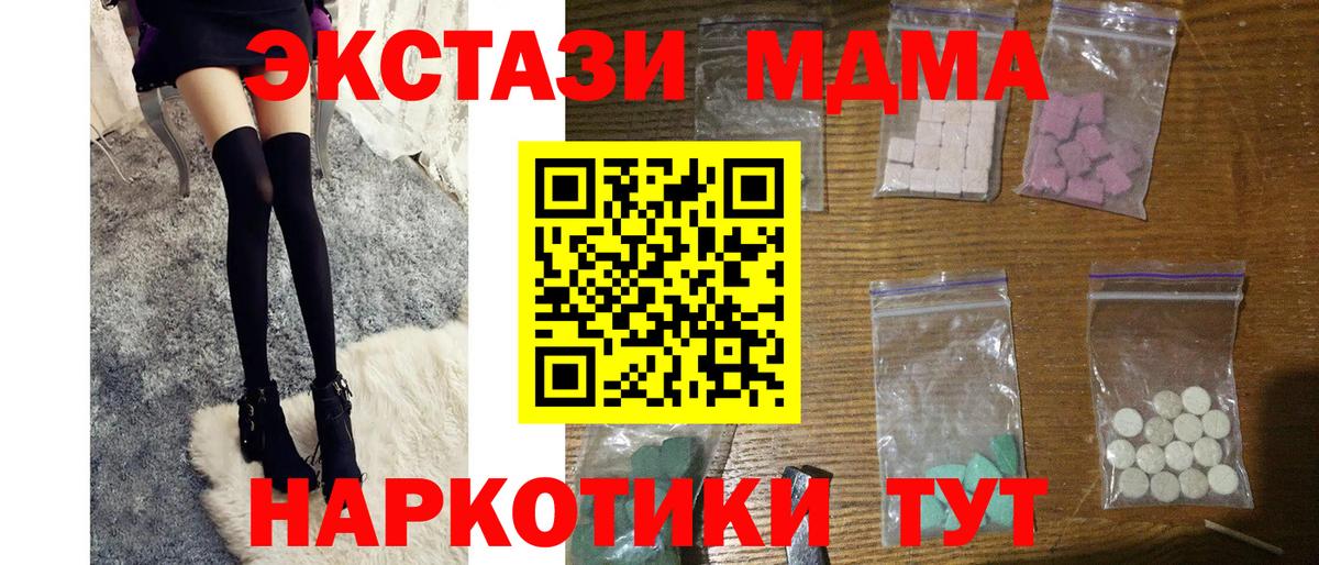 MDMA кристаллы Серпухов